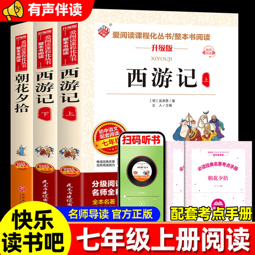 配套人教版七年级上下册课外阅读