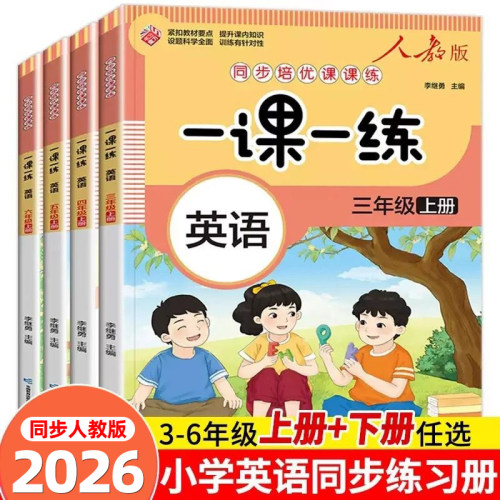 小学生一课一练二年级同步教材
