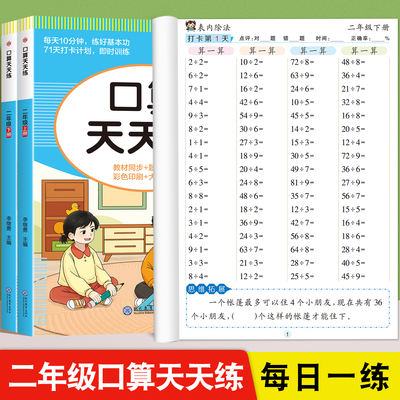 二年级上册下册口算天天练小学2年级数学口算题卡专项训练人教版每日一练同步练习册100道练习题数学乘法计算题应用题专项强化训练