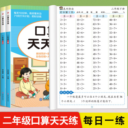 二年级上册下册口算天天练小学2年级数学口算题卡专项训练人教版每日一练同步练习册100道练习题数学乘法计算题应用题专项强化训练
