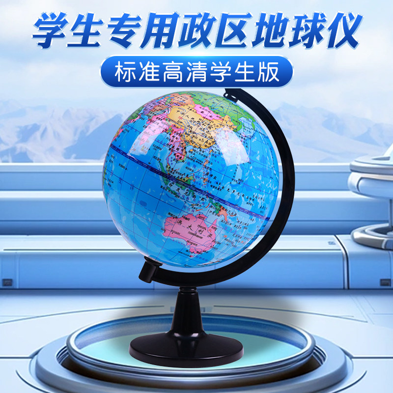 地球仪正版学生用初中生小学生专用3d立体磁悬浮ar智能大号儿童启蒙地图地形办公室书房摆件模型生日礼物充电自转高中生教学太阳能图片