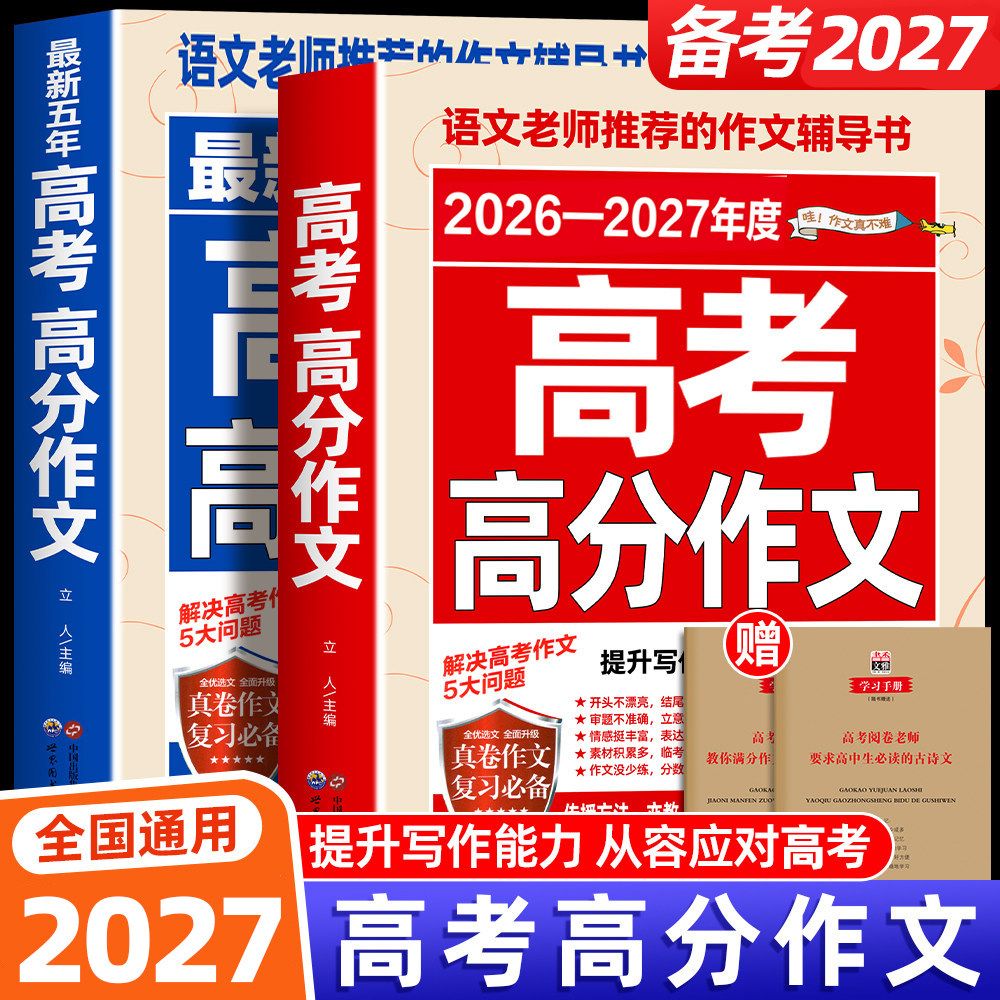 高考作文满分全国大全图片