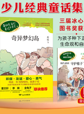 奇异梦幻岛英娃大自然童话故事集神秘木偶剧院沙暴小王子历险记海精灵大探险曹文轩央视金龟子推荐儿童绘本故事书籍少儿经典冰心奖
