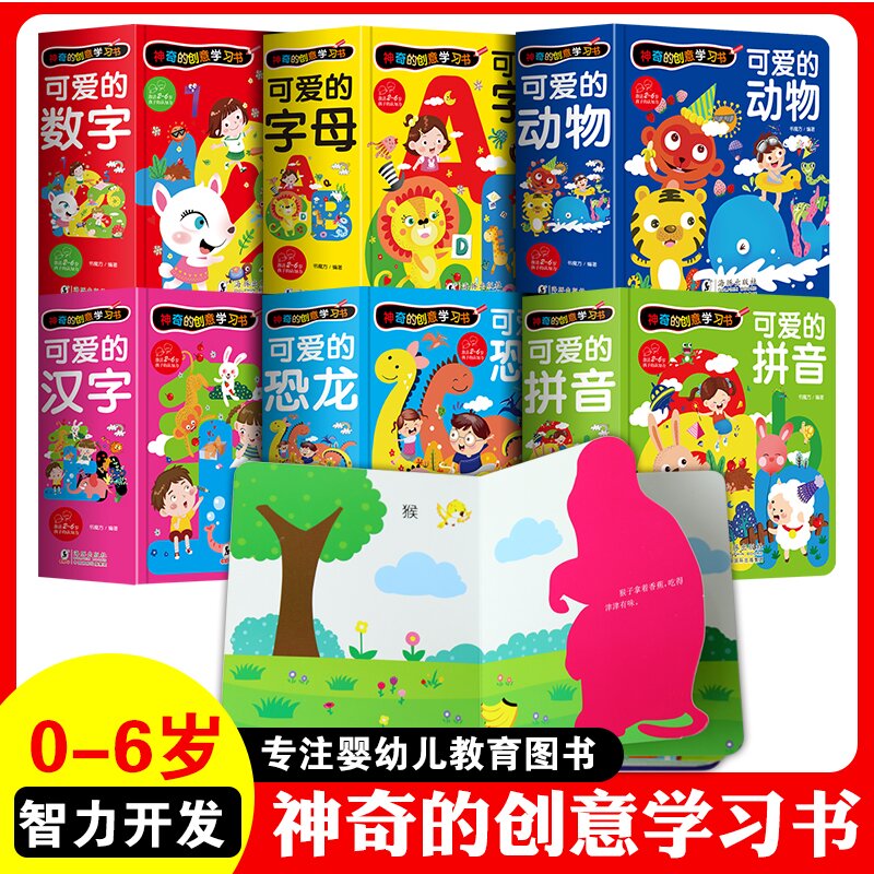 神奇创意精装动物启蒙启蒙认知