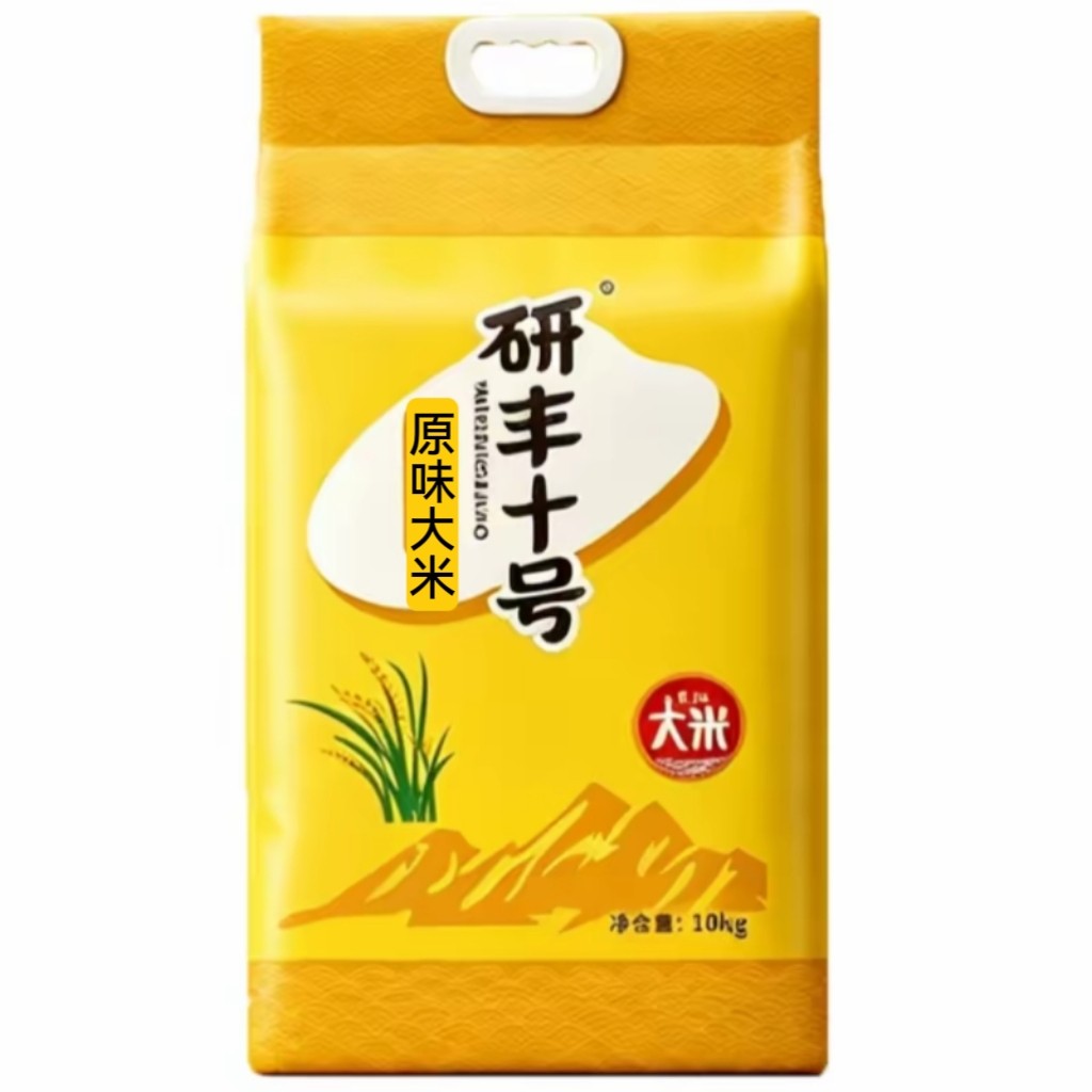 2025年当季新品研丰十号大米软饭王9108米香糯10公斤江浙沪皖包邮