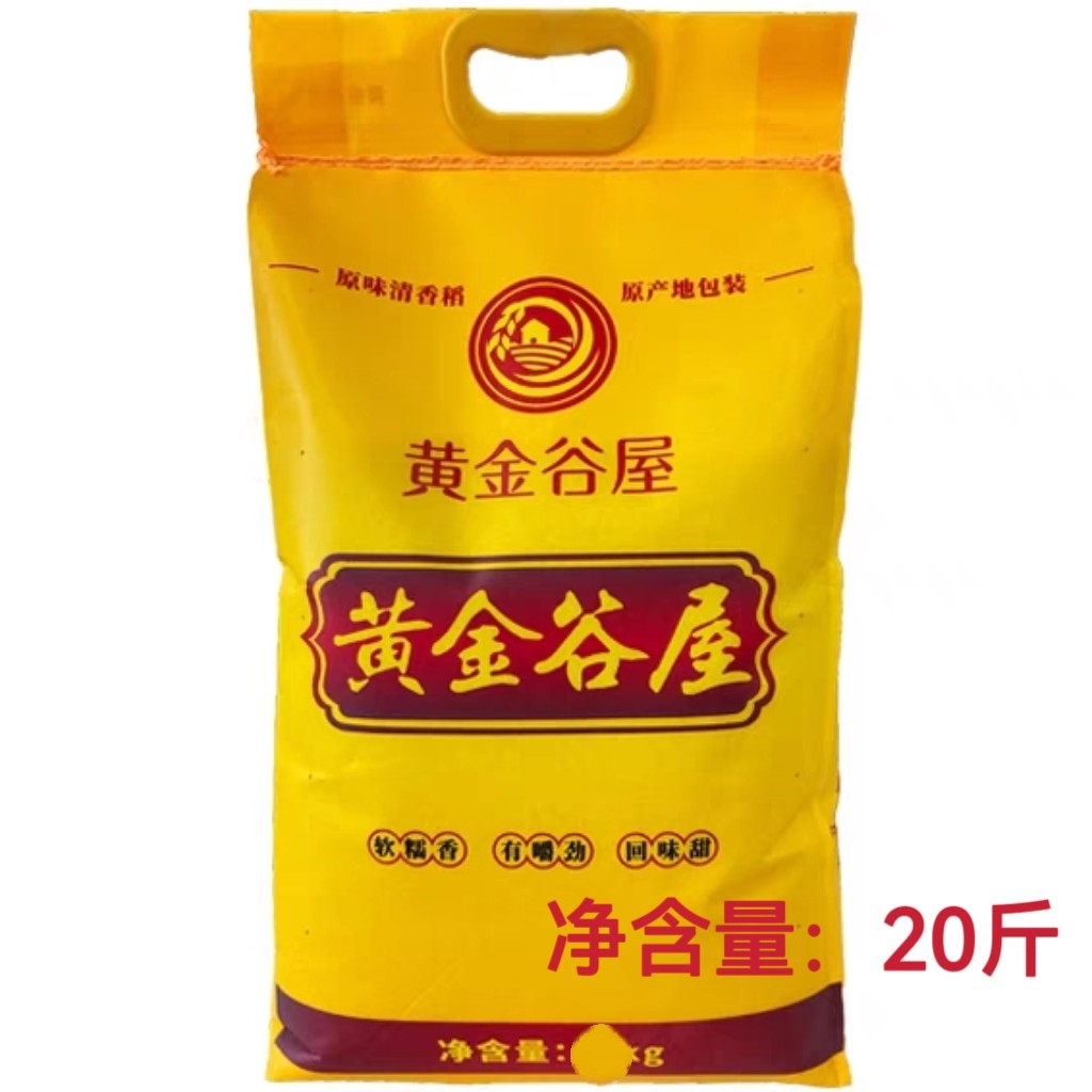 2025年当季新米东北大米黄金谷屋10公斤清香稻软糯袋装原味有嚼劲