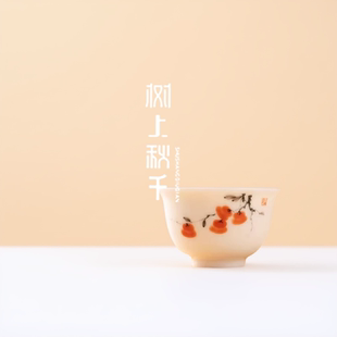 羊脂玉瓷柿柿如意主人杯品茗杯客杯茶杯个人专用压手杯 月记窑同款