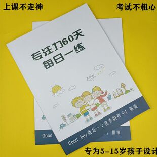专注力训练卡片5-15岁儿童每日一练学习神器上课不走神考试不粗心