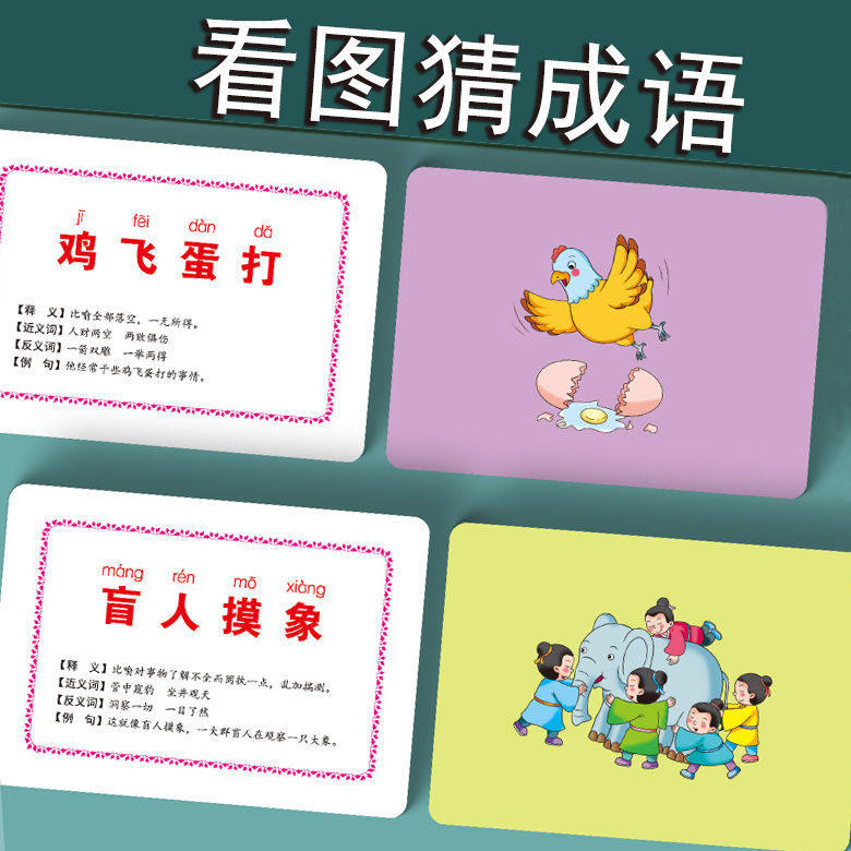 看图猜成语卡片儿童亲子互动游戏卡牌中小学生益智记忆锻炼学成语