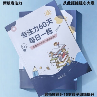儿童注意力训练专注力提升神器视觉舒尔特数字划消马虎看错漏字