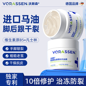 马油膏脚后跟干裂修复霜