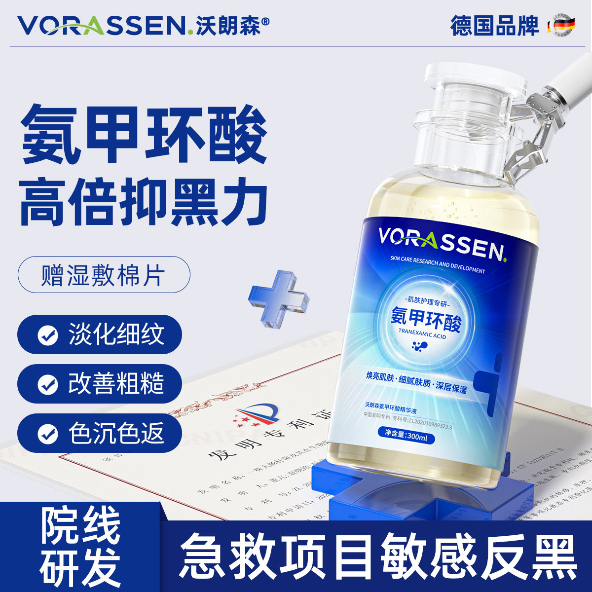 氨甲环酸精华液传明酸提亮湿敷溶液反黑分解黄褐黑色素官方旗舰店