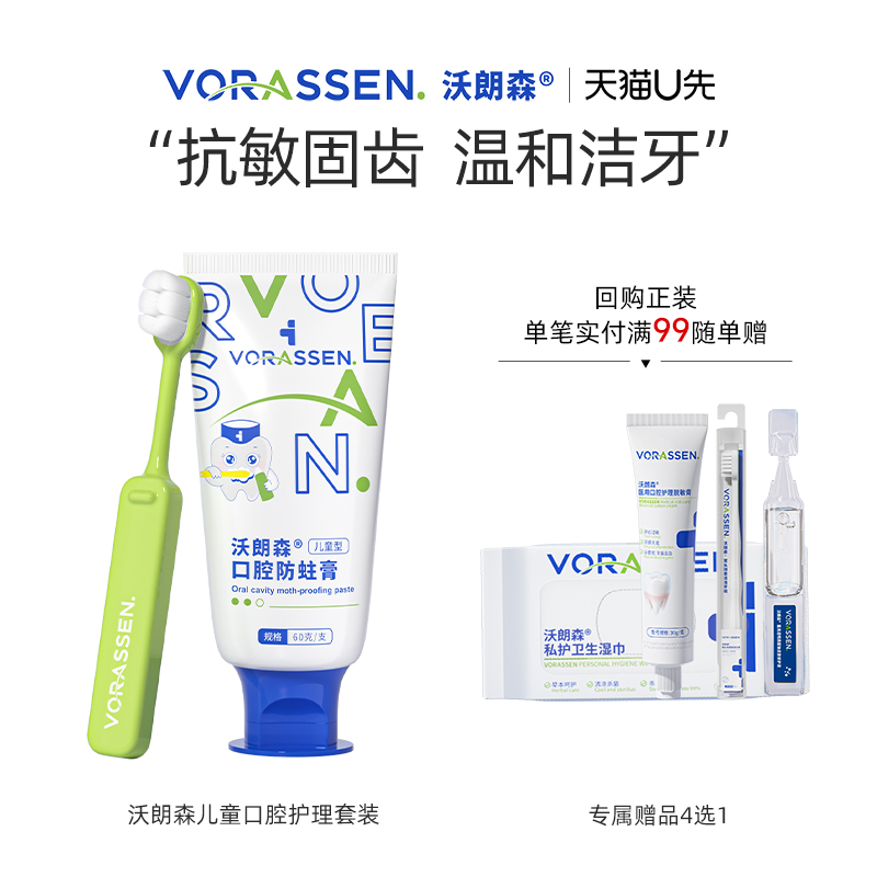 【U先试用】沃朗森儿童专用防蛀牙膏牙刷组合装