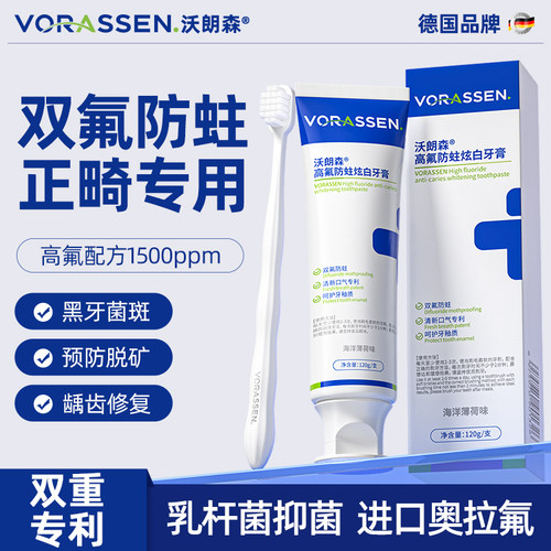 【双氟防蛀防龋】抑菌美白双专利