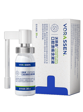 【口腔溃疡专用喷液剂】1喷止痛