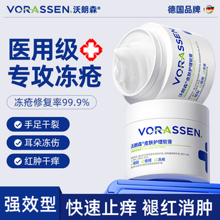 医用冻疮膏止痒冻伤膏消肿止痒手脚冻伤修复干燥开裂口脱皮沃朗森