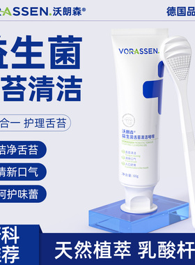 沃朗森舌苔清洁啫喱膏舌头口腔护理去口臭异味神器清新口气益生菌