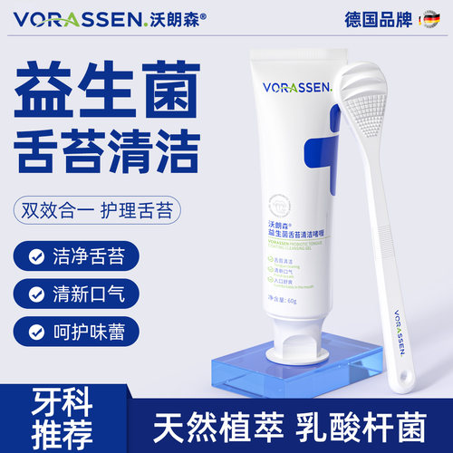 【益生菌舌苔清洁】专攻口臭异味