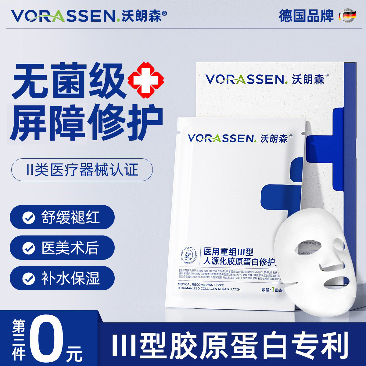 沃朗森面膜修复受损肌肤屏障敏感泛红去红血丝修护角质层祛痘补水,医疗器械,伤口敷料,淘宝优惠券,粉丝福利购,淘宝优惠卷