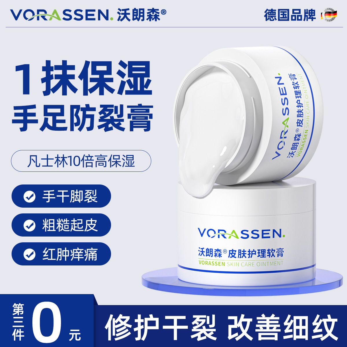 【德国品质】脚后跟干裂防裂膏