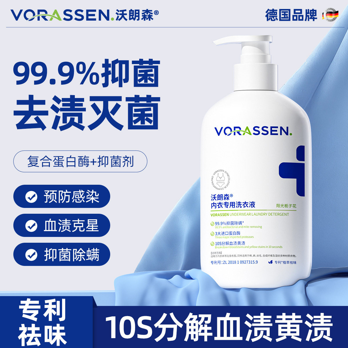 蛋白酶内衣内裤洗衣液男女士专用抑菌杀菌清洗液去黄血渍小孩通用