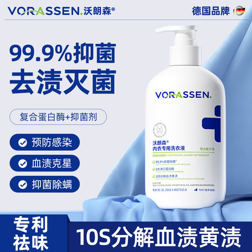 【祛味专利】99.9%抑菌内衣洗液