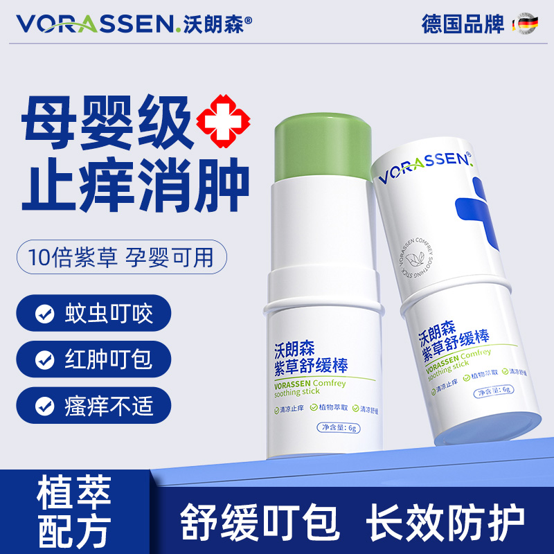 紫草膏快速舒缓止痒消肿