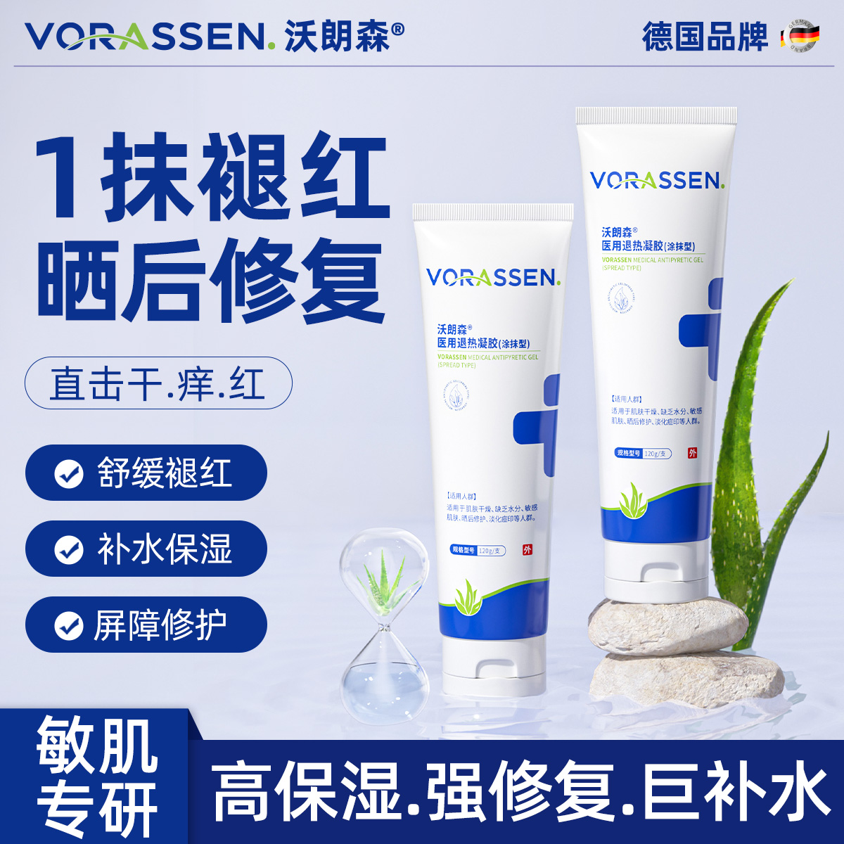 急救褪红修复晒后红敏肌
