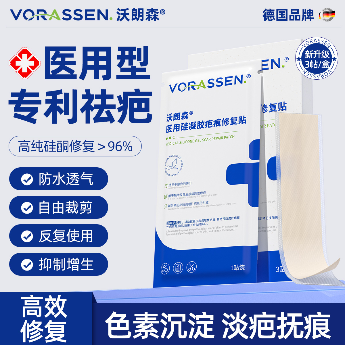 【专利祛疤】进口硅酮淡疤抚痕