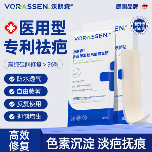 【专利祛疤】进口硅酮淡疤抚痕