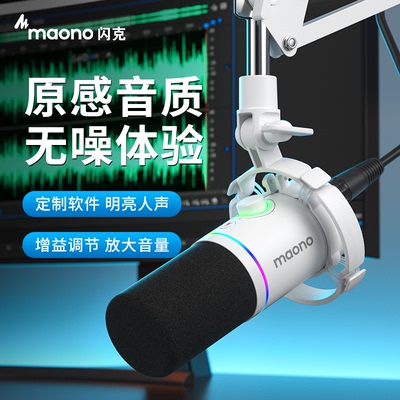 maono闪克PD200X动圈麦克风游戏录配音专用电脑降噪闪客收音话筒