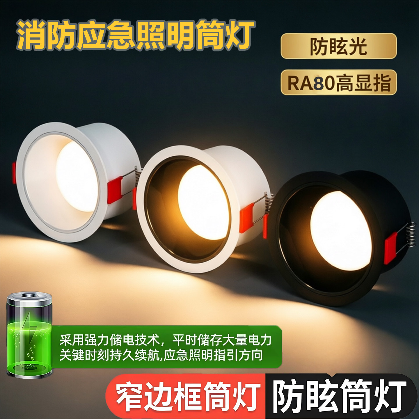 LED消防防眩筒灯消防应急COB射灯嵌入式筒灯220V消防应急照明灯具
