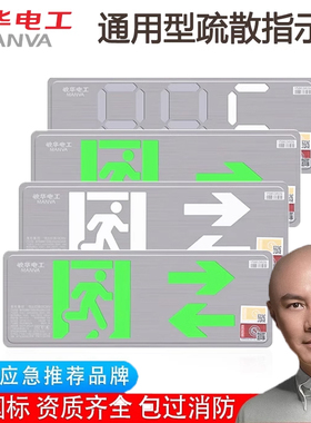 敏华应急疏散指示灯消防指示牌不锈钢安全出口指示灯220V标志灯牌