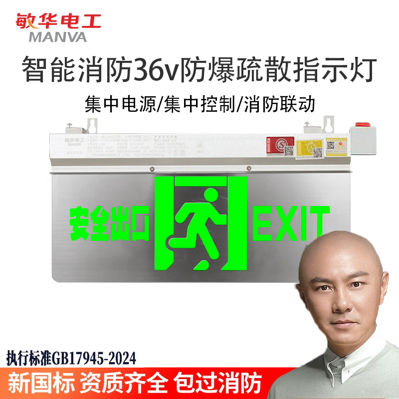敏华A型消防应急防爆照明EPS防水