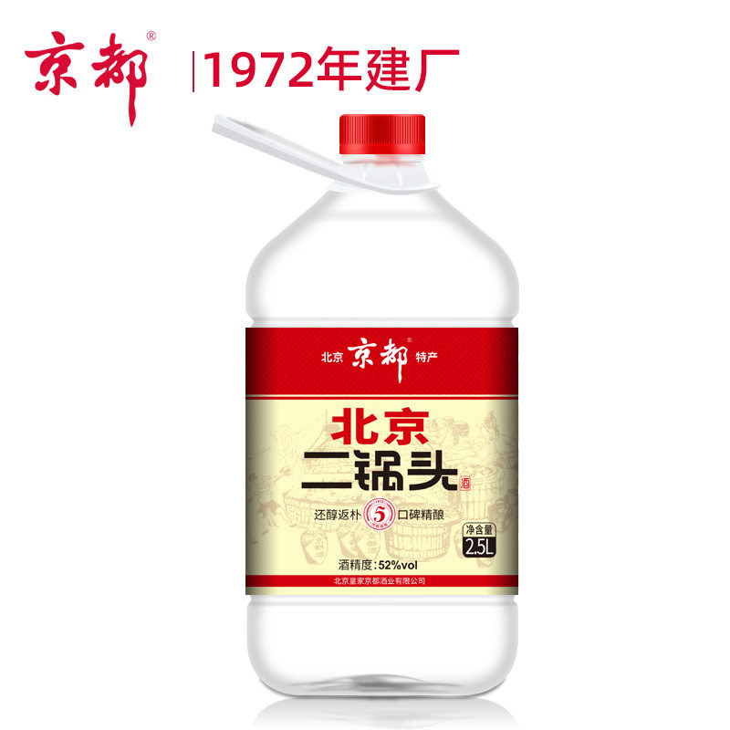 京都北京二锅头52度2.5l还醇返朴桶酒 口粮酒 纯粮食酒泡酒2.5l*1