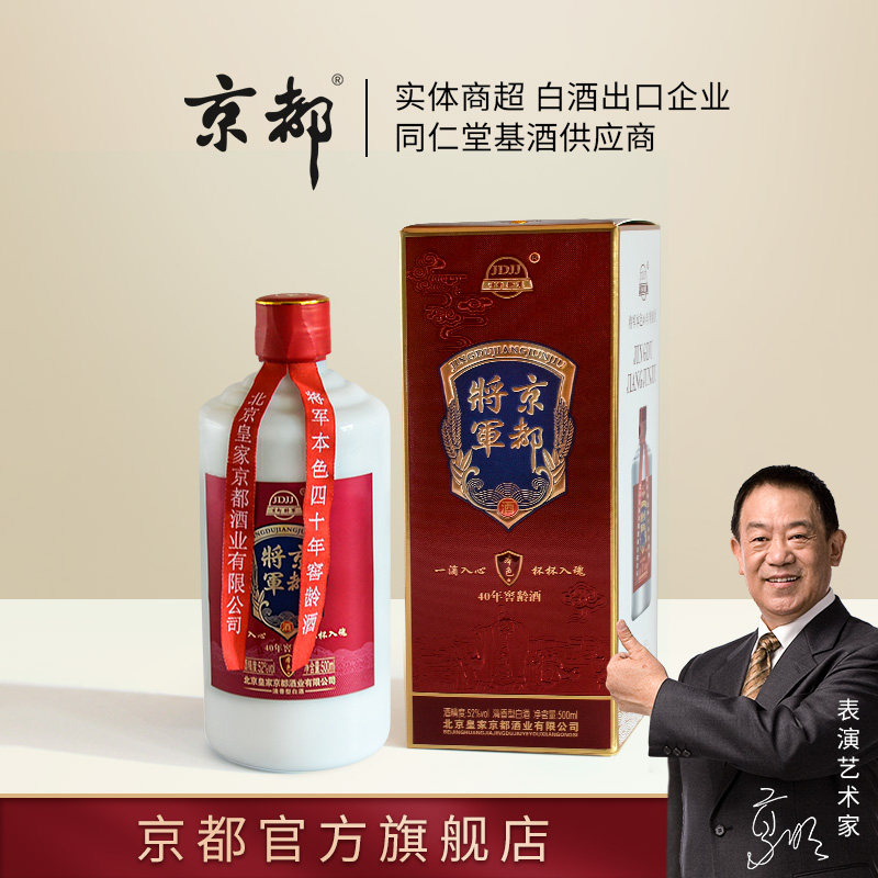 京都52度清香型本色将军纯粮白酒礼盒500ml 礼盒装