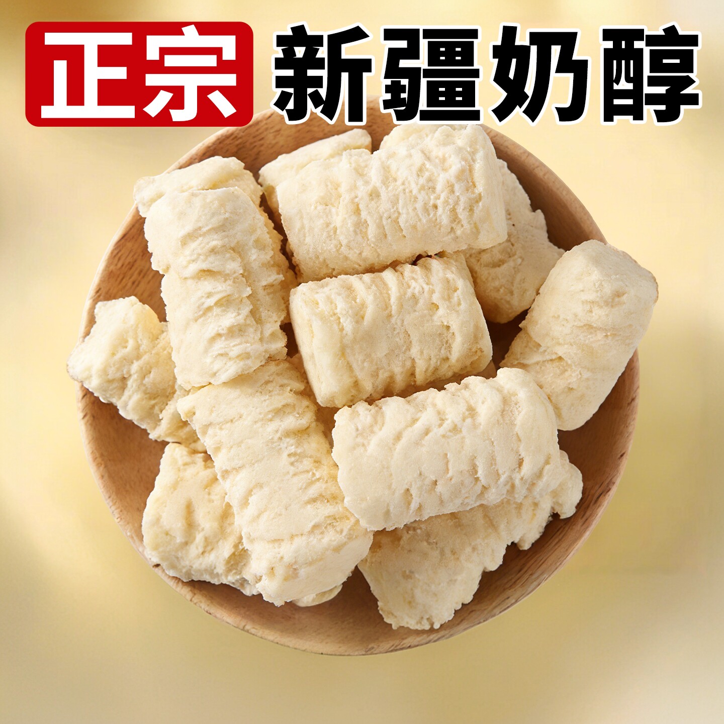 新疆奶醇原味新疆特产官方旗舰店正宗奶醇疙瘩儿童奶糖无添加零食