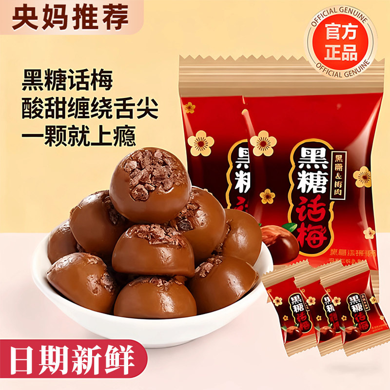 央妈推荐黑糖话梅糖喜糖婚礼伴手礼结婚硬糖过年年货休闲袋装糖果