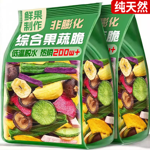 果蔬脆蔬菜干混合装综合香菇脆水果冻干独立小包装零食官方旗舰店