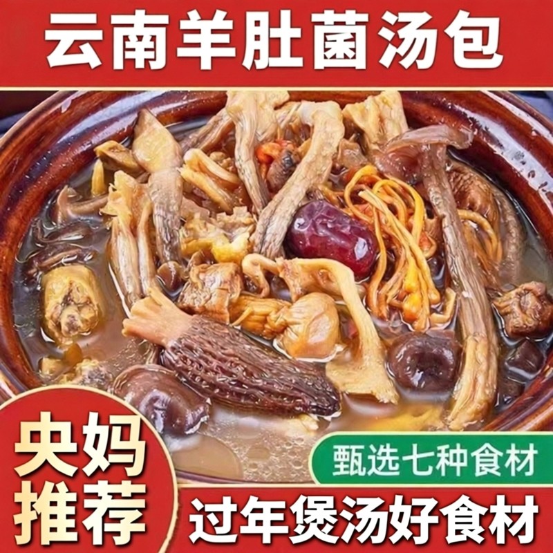 云南七彩菌菇汤料包羊肚菌松茸蘑菇煲汤食材炖鸡月子汤菇特产干货,粮油调味/速食/干货/烘焙,干货组合/料包/汤包/干货礼盒,淘宝优惠券,粉丝福利购,淘宝优惠卷