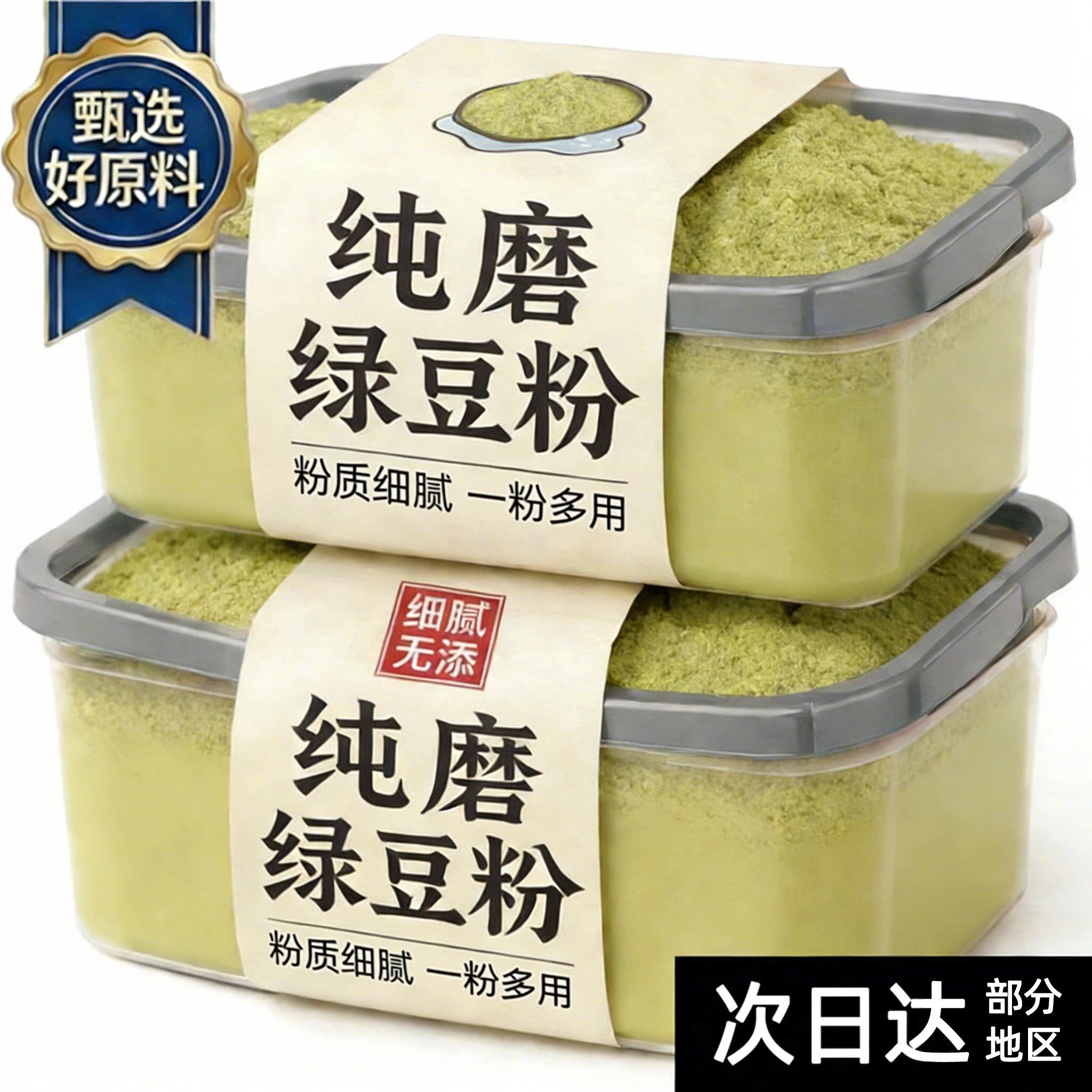 农科院甄选绿豆粉山东特产绿豆面粉现磨无添加低脂粗粮面粉轻养