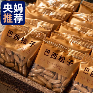 央妈推荐巴西松子2025年新货阿富汗手剥500g小包装大颗粒孕妇零食