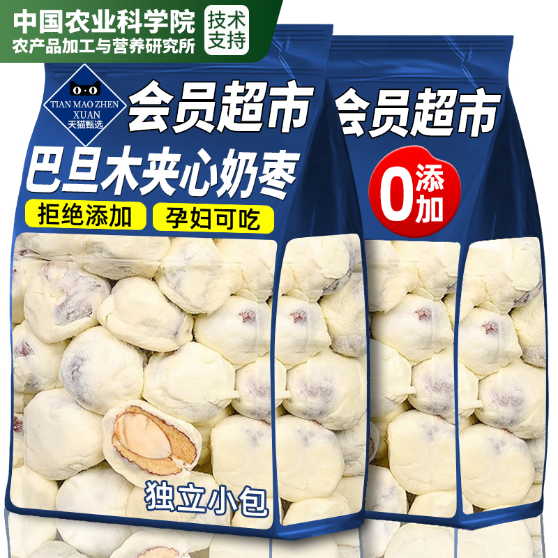 奶枣新疆奶枣正宗休闲解馋零食