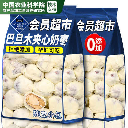 奶枣新疆奶枣正宗休闲解馋零食