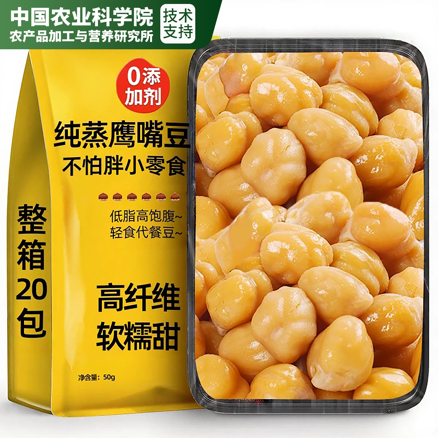 【无蔗糖】纯蒸鹰嘴豆轻食代餐