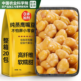 无蔗糖纯蒸鹰嘴豆熟即食原味减低脂高膳食纤维轻食代餐健康小零食