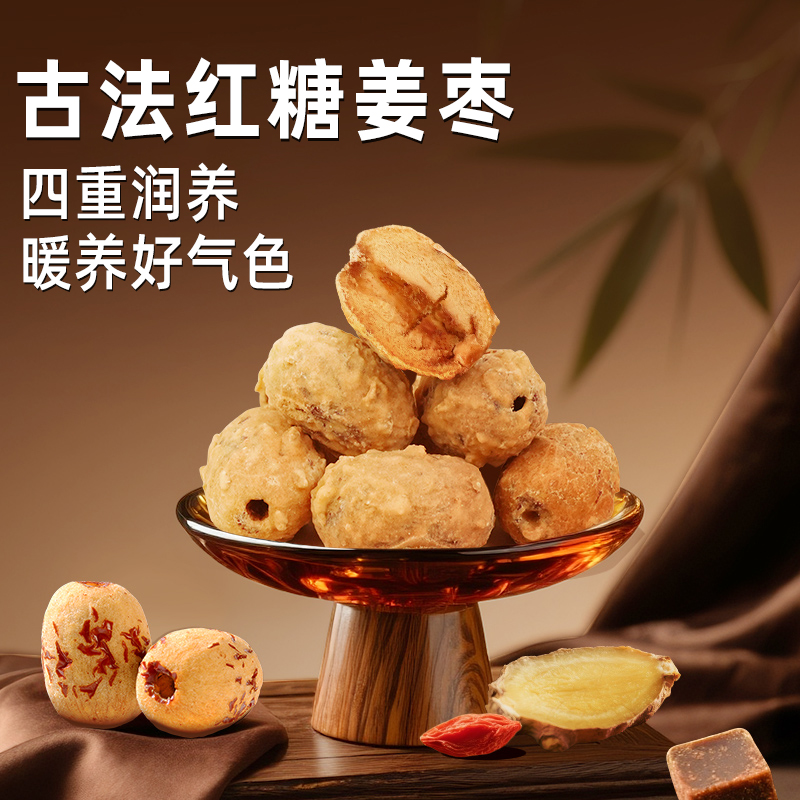 红糖姜枣补气血经期枸杞姜糖水可干吃可泡水去核去皮精选健康零食
