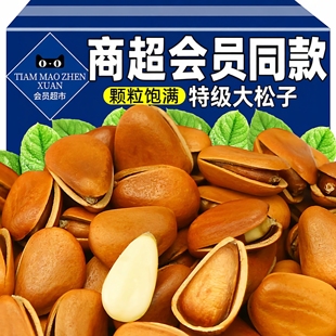 商超会员同款开口东北松子特级特大黑龙江手剥新鲜独立小包装原味