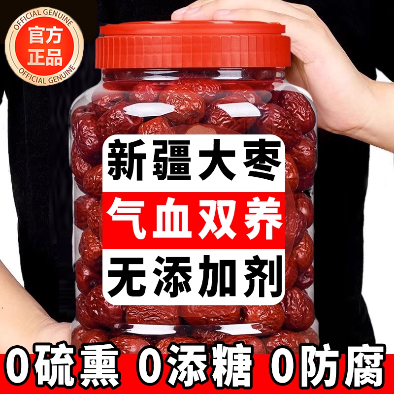 农科院新疆去核红枣特产特级补血