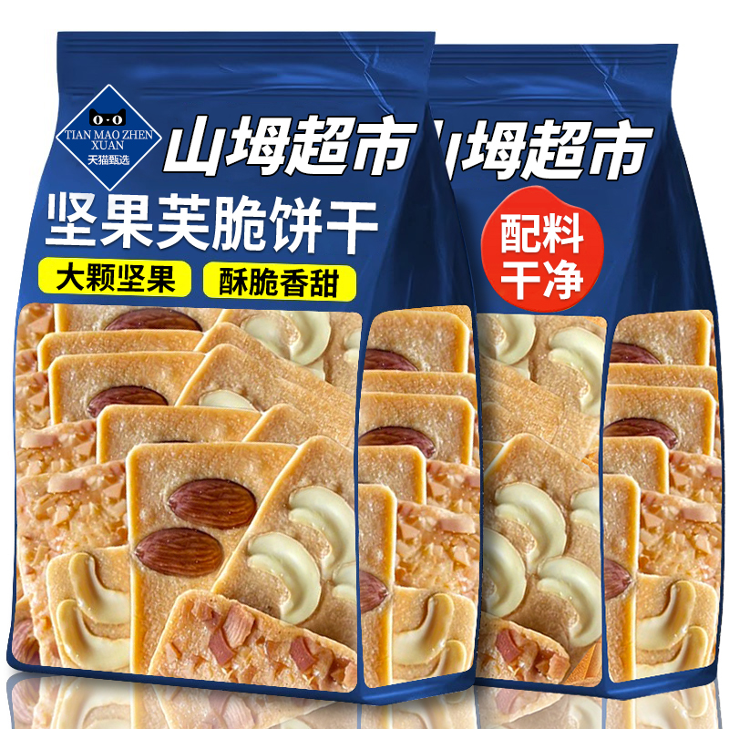 坚果腰果巴旦木脆饼芙脆椰片